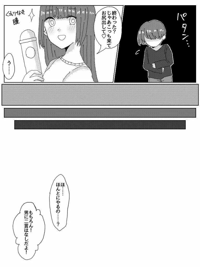 彼氏じゃなくてお前彼女だろ Page.8