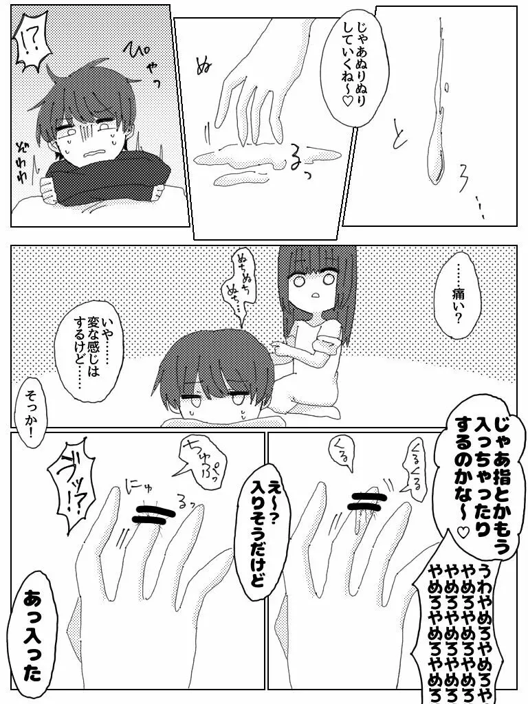 彼氏じゃなくてお前彼女だろ Page.9