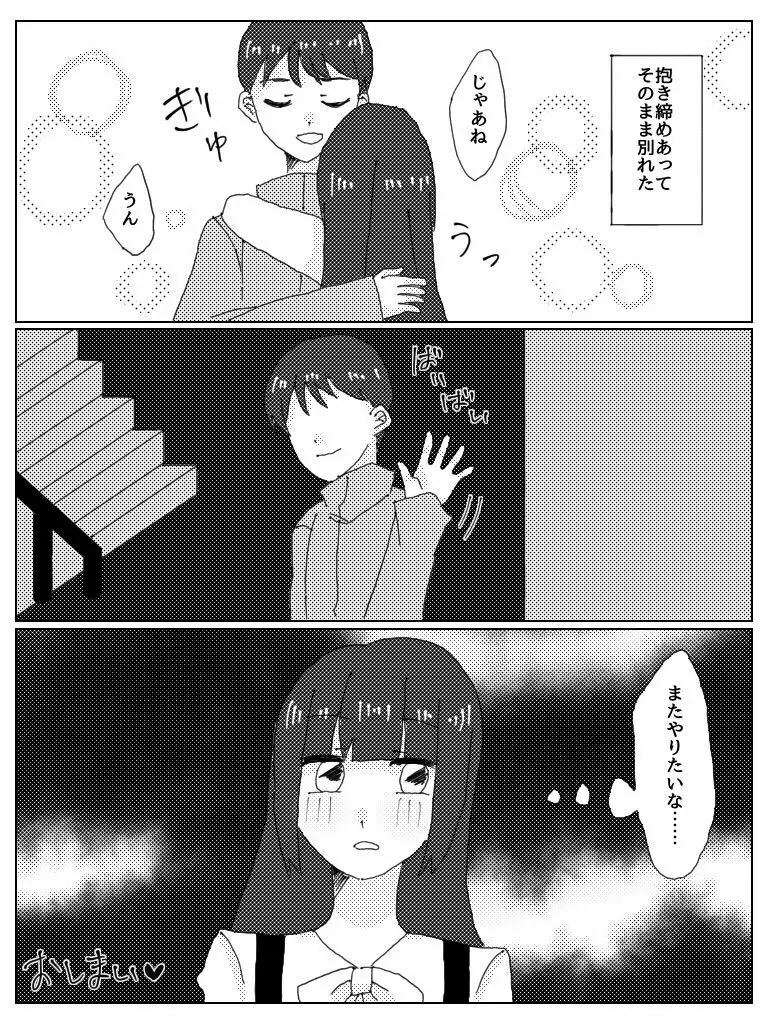 ドスケベべろちゅーオフパコレポ漫画 Page.16