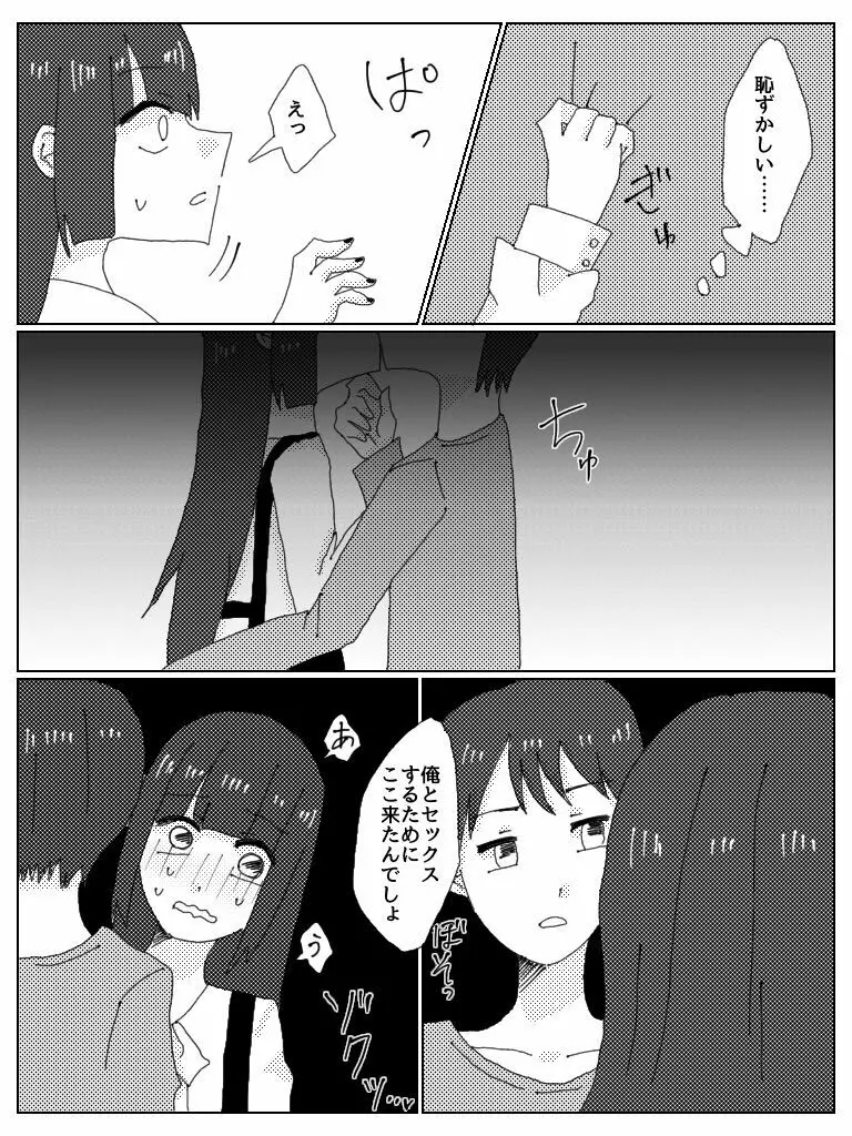 ドスケベべろちゅーオフパコレポ漫画 Page.6