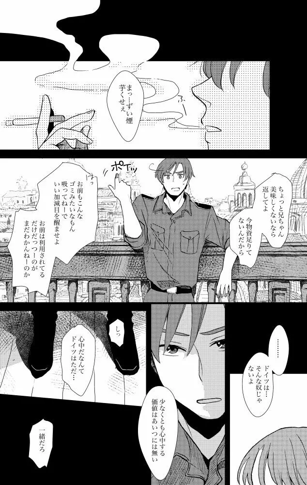 【独伊WEB再録】「Ballet Mecanique」 Page.15