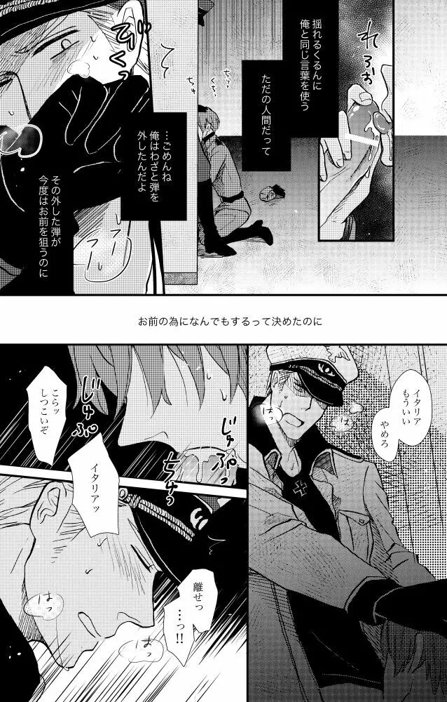 【独伊WEB再録】「Ballet Mecanique」 Page.21