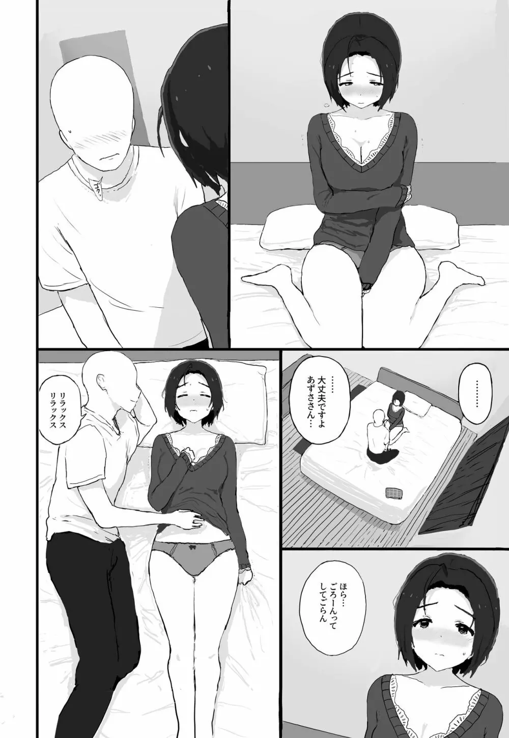 ゆったりほんわか♡あずささんといっしょ Page.11