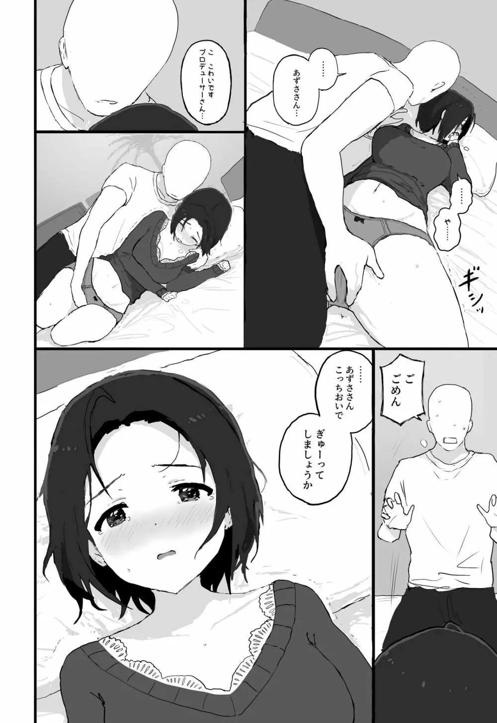 ゆったりほんわか♡あずささんといっしょ Page.13