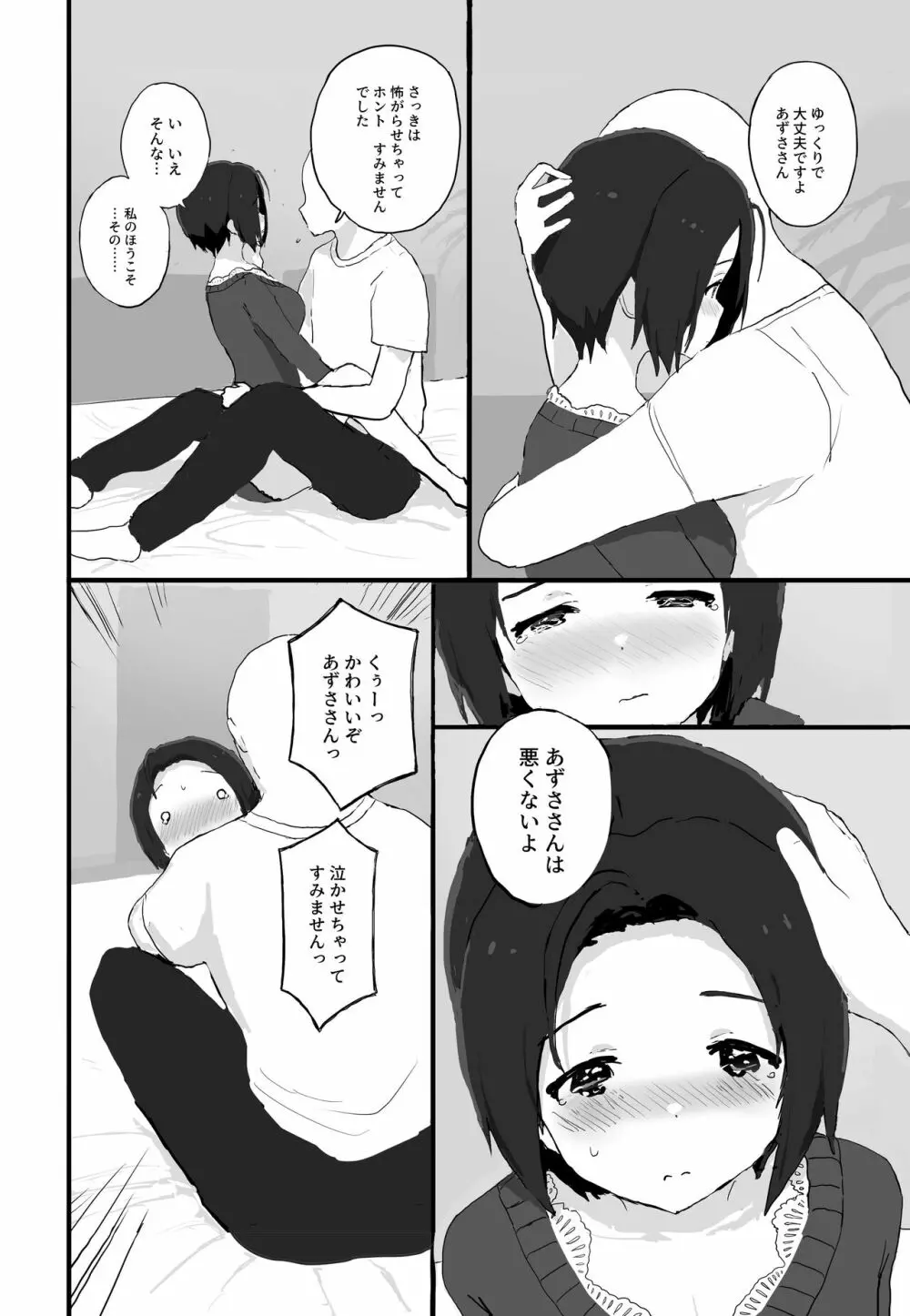 ゆったりほんわか♡あずささんといっしょ Page.15