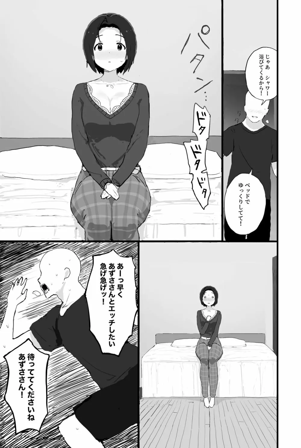 ゆったりほんわか♡あずささんといっしょ Page.2