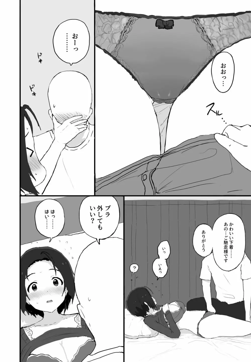 ゆったりほんわか♡あずささんといっしょ Page.5