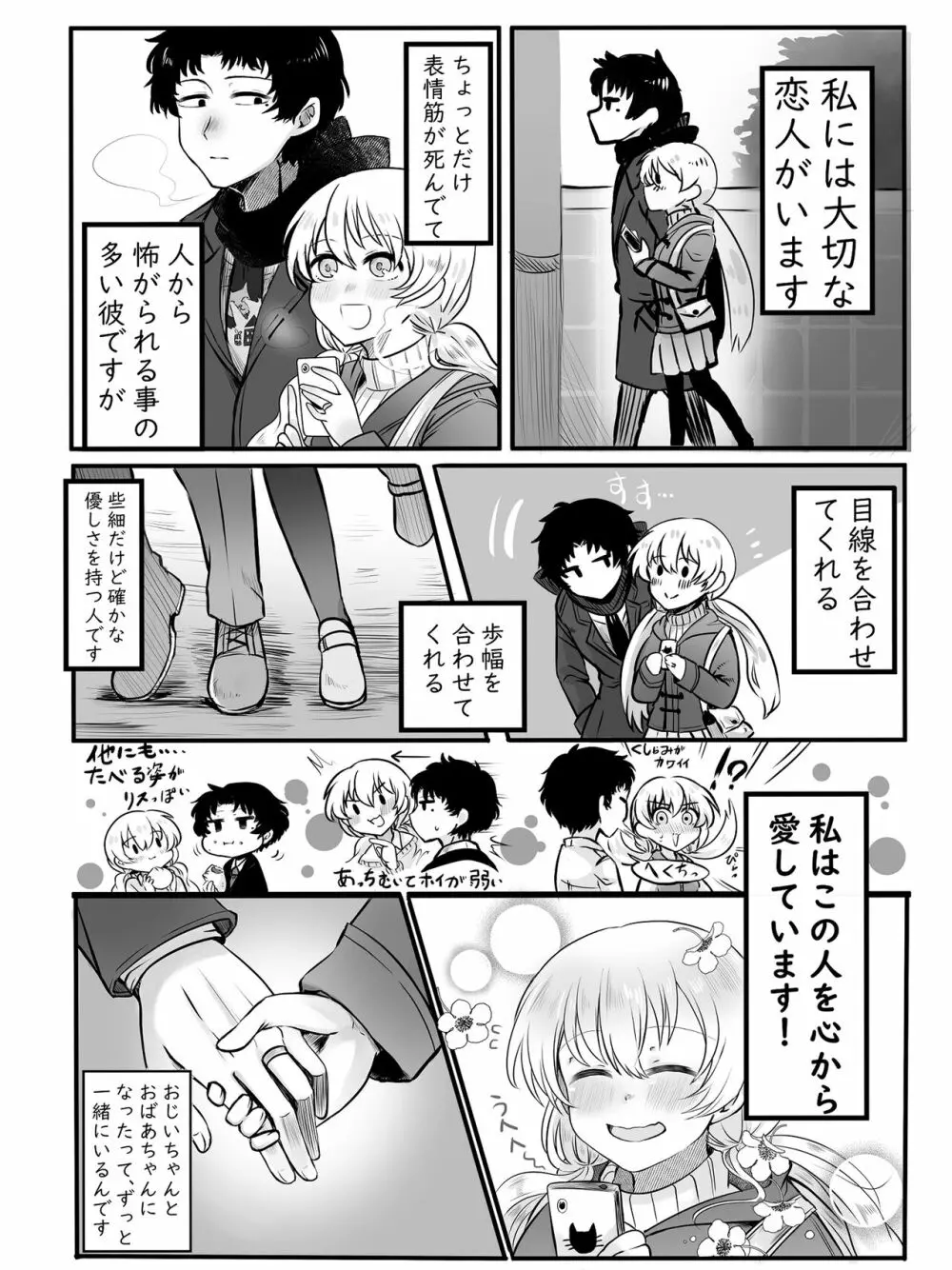 【Web再録】食らった男、食われた女【創作漫画】 Page.16