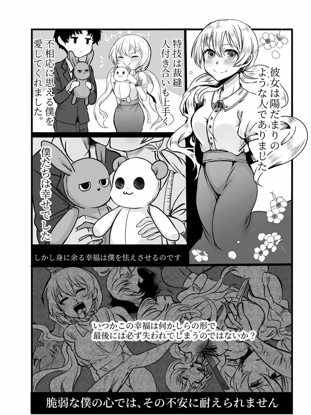 【Web再録】食らった男、食われた女【創作漫画】 Page.4