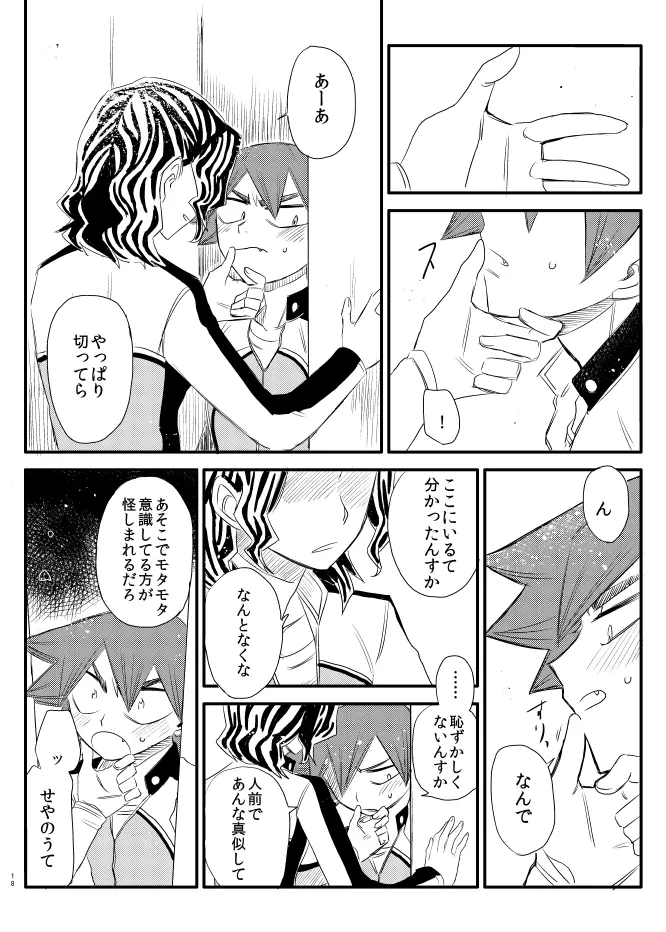 ジコチュー! Page.16