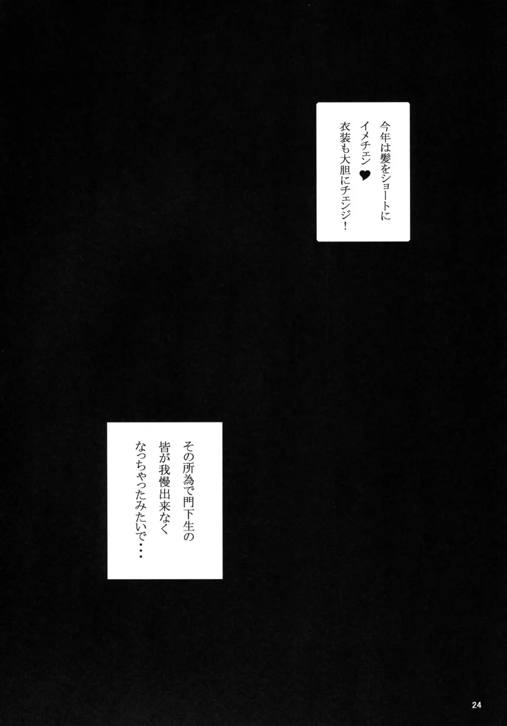 タダシイニンジュツノツカイカタ Page.23