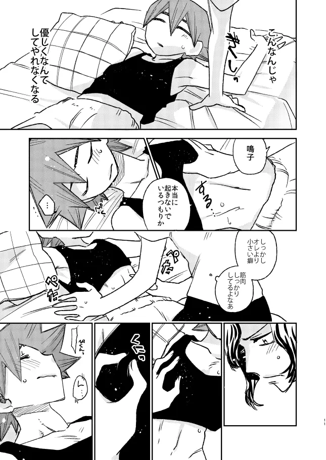 なるこれぃぷしぃ! Page.11