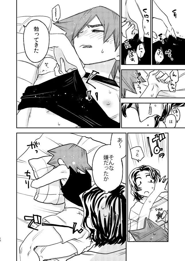 なるこれぃぷしぃ! Page.12