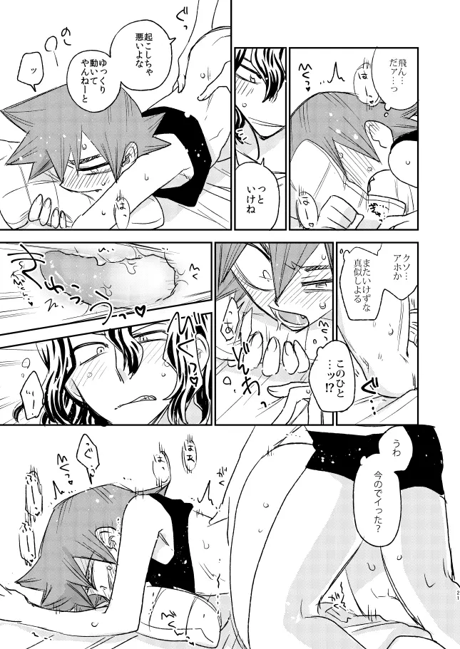 なるこれぃぷしぃ! Page.21