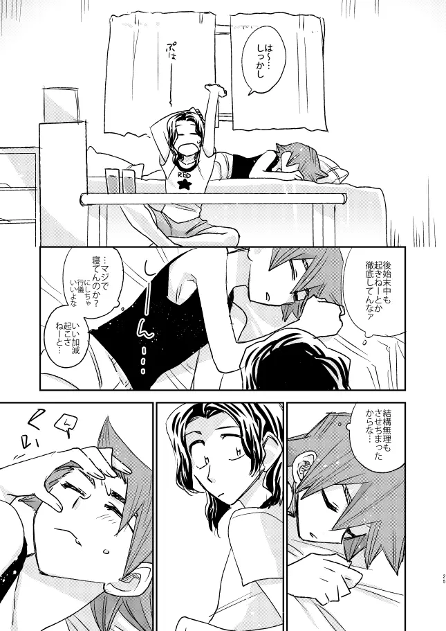 なるこれぃぷしぃ! Page.25