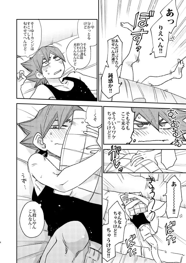 なるこれぃぷしぃ! Page.6