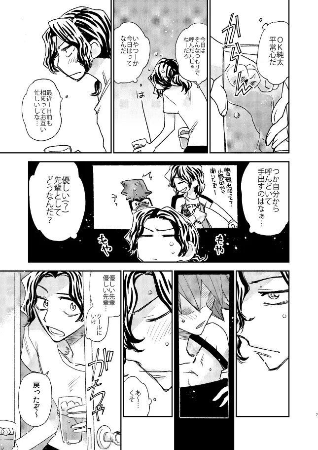 なるこれぃぷしぃ! Page.7