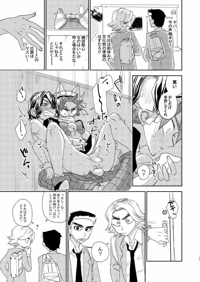 メイドインヘヴン Page.16