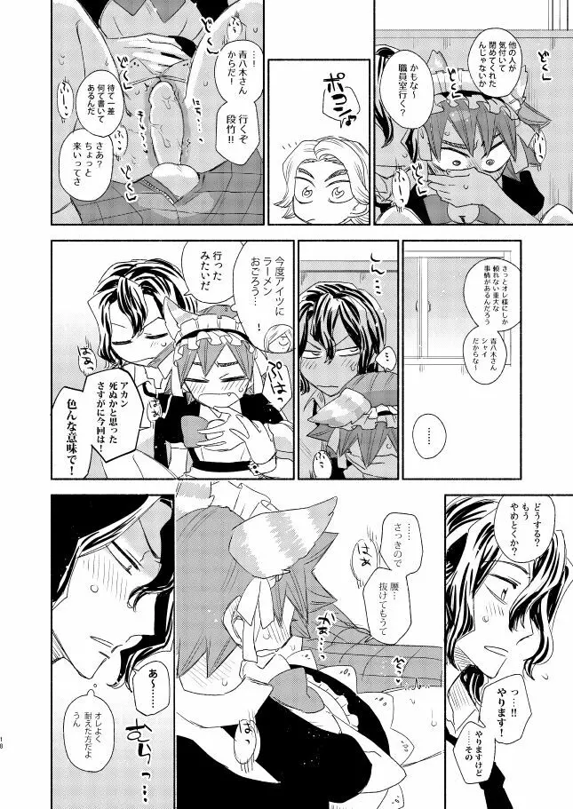 メイドインヘヴン Page.17