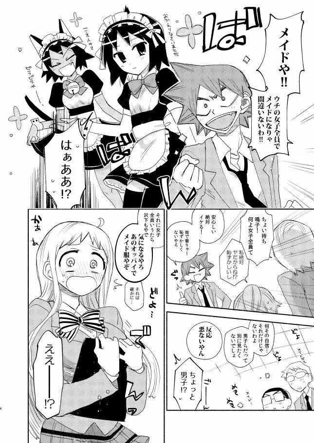 メイドインヘヴン Page.3