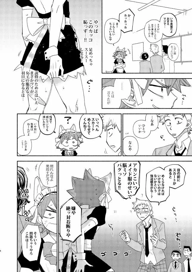 メイドインヘヴン Page.5