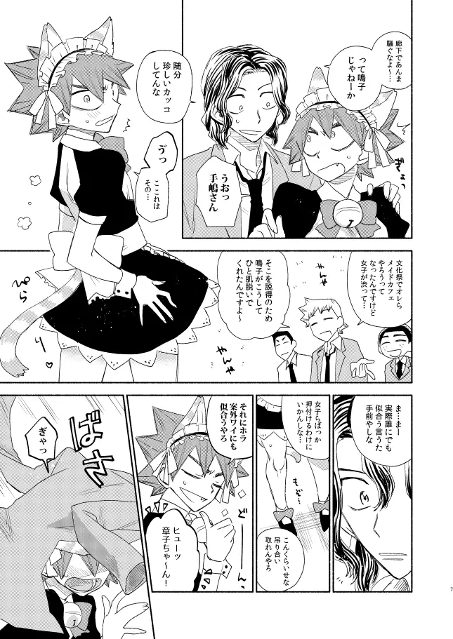 メイドインヘヴン Page.6