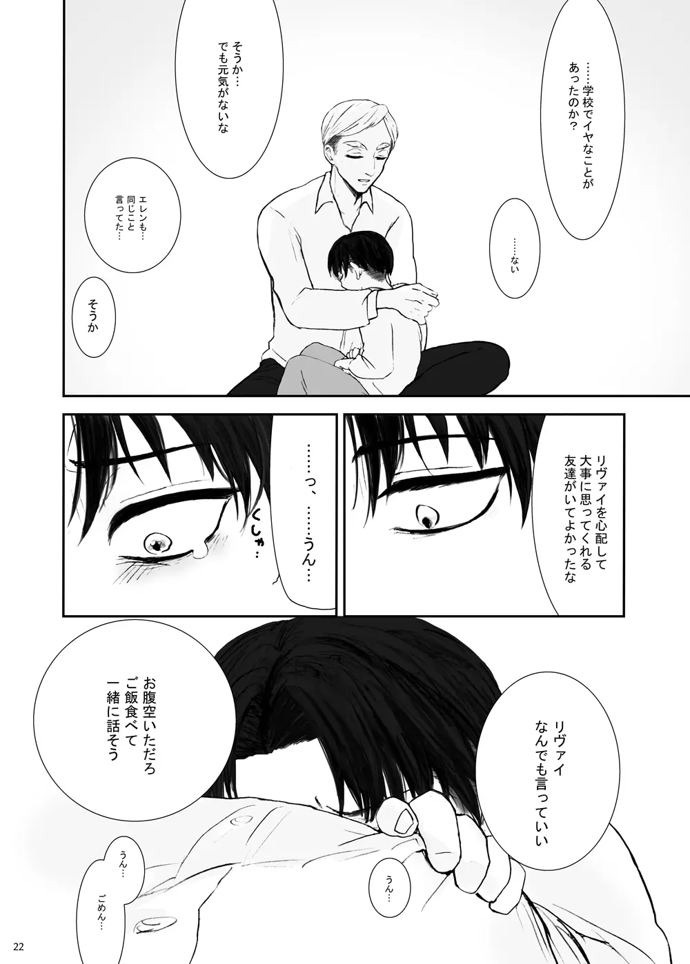 歪 Page.18