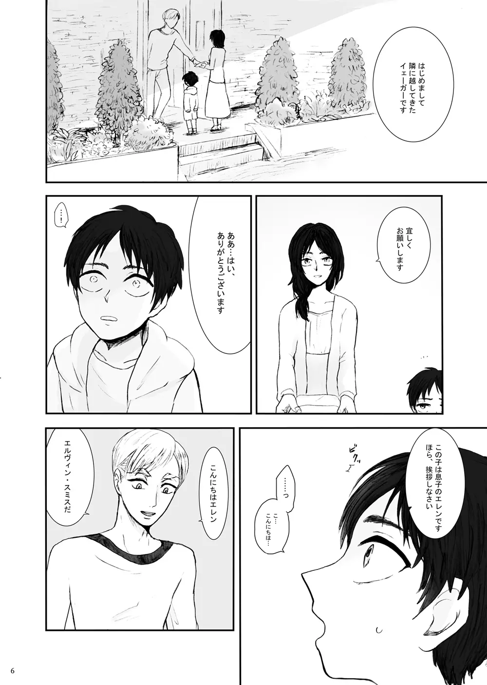 歪 Page.2