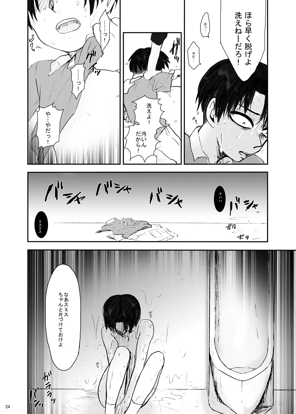 歪 Page.20