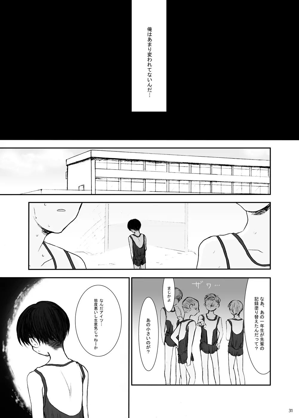 歪 Page.27