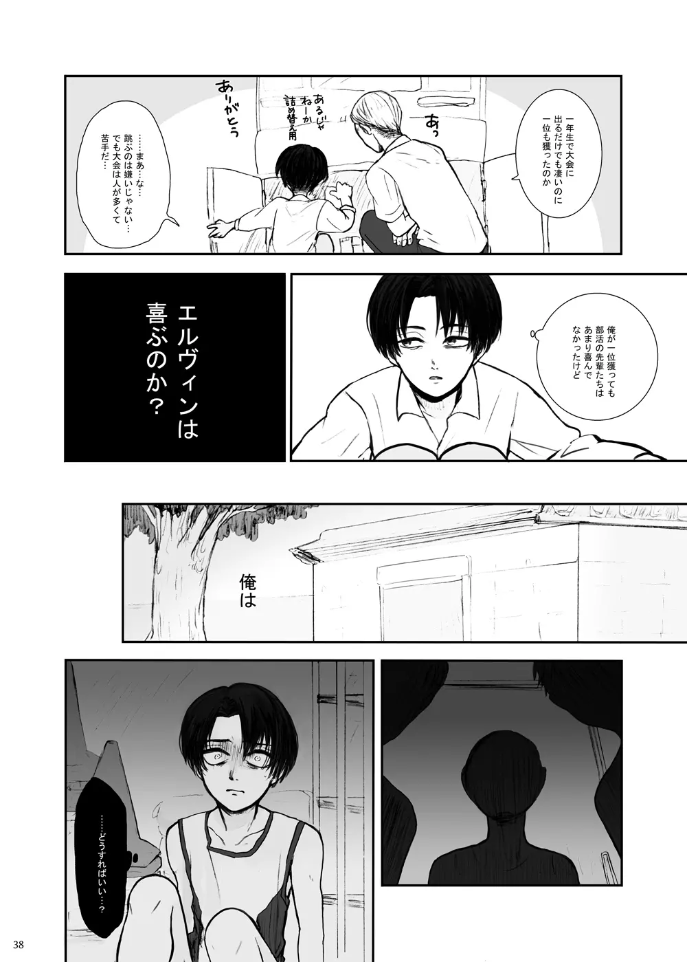 歪 Page.34