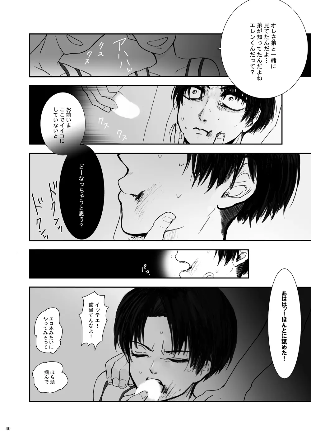 歪 Page.36