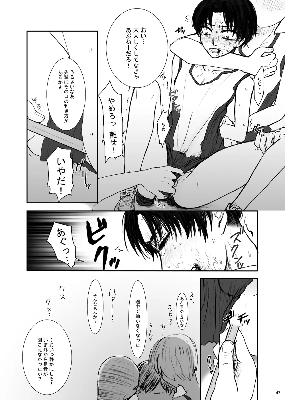 歪 Page.39