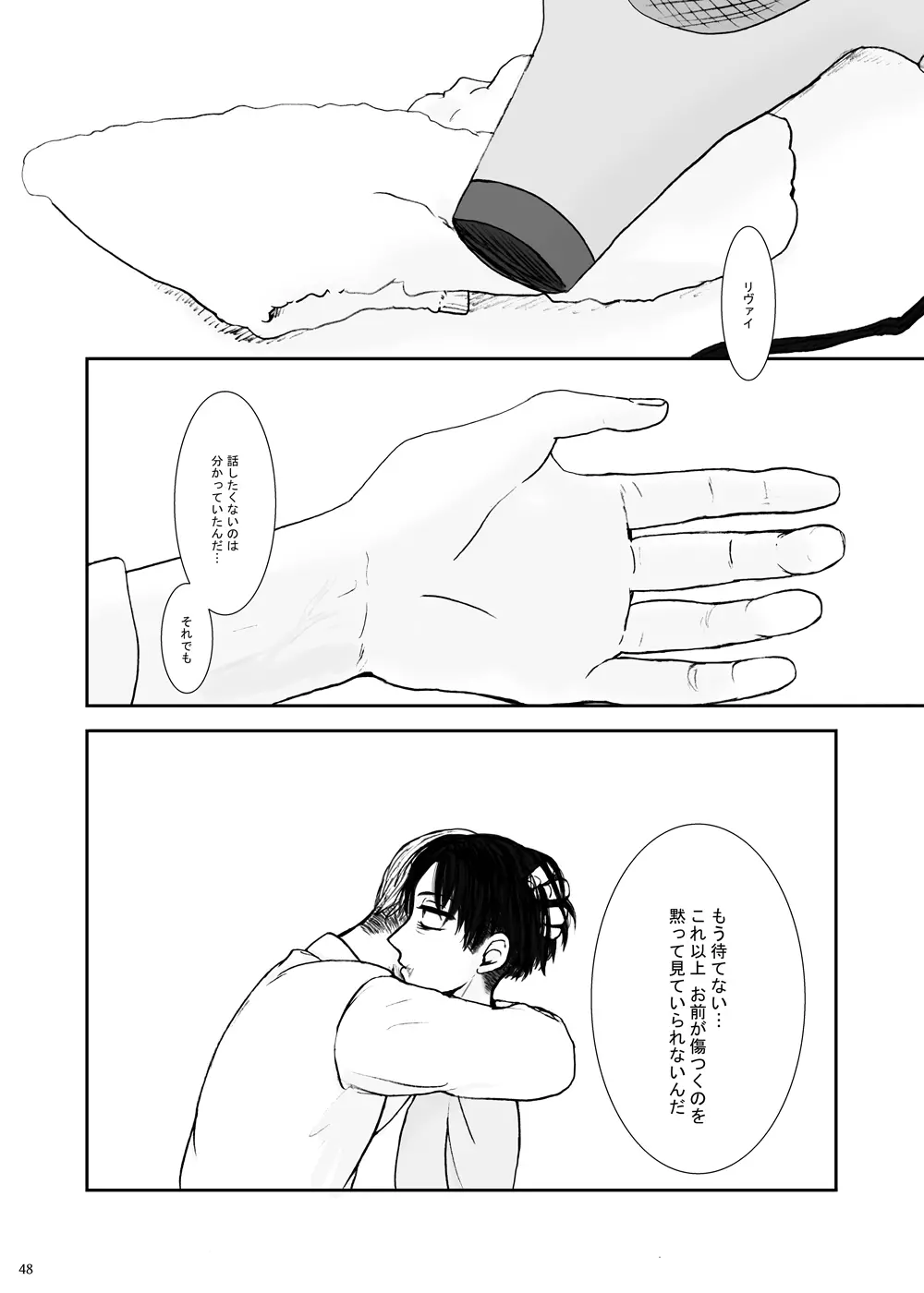 歪 Page.44