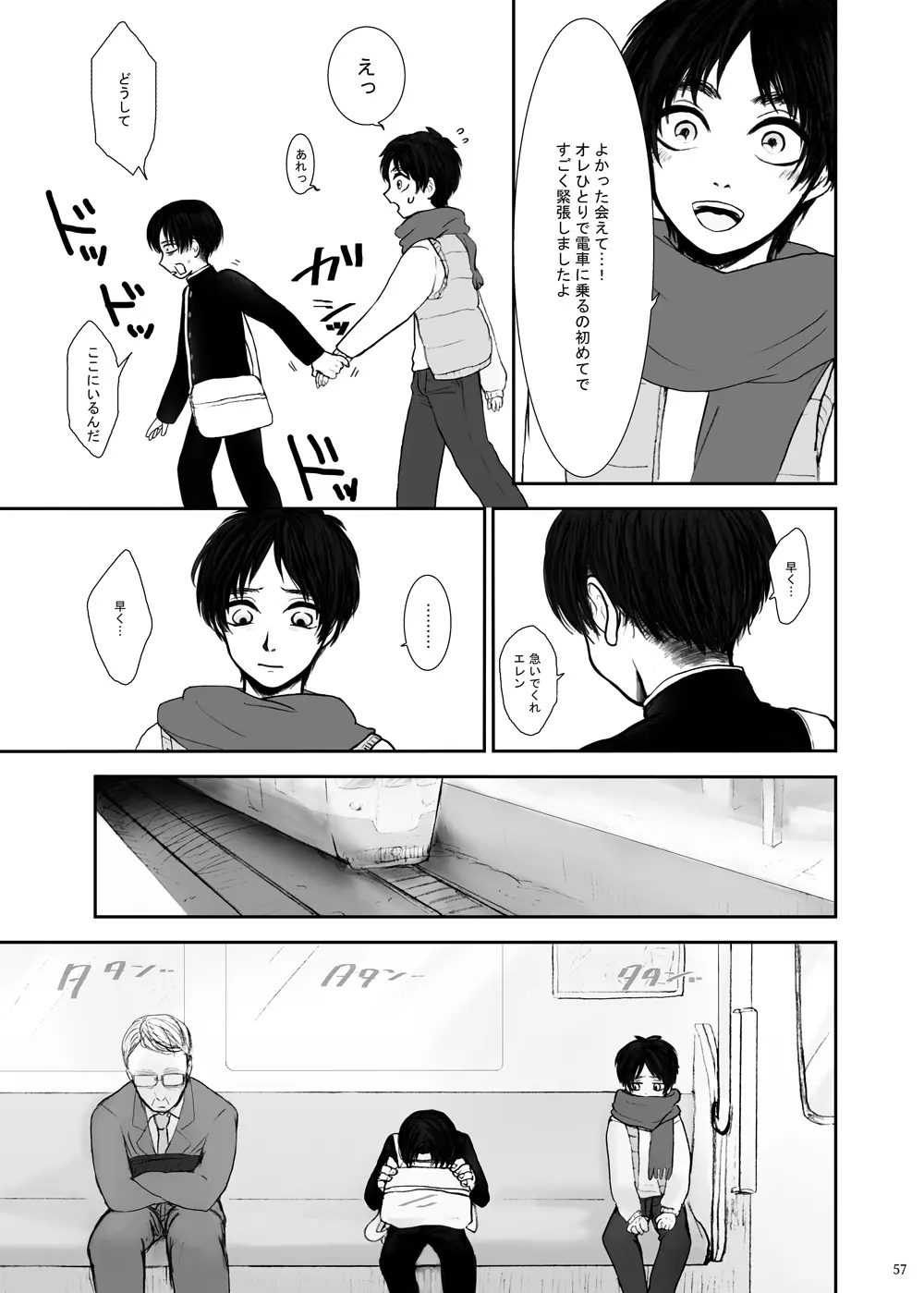 歪 Page.53