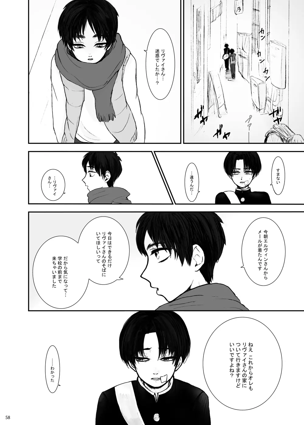 歪 Page.54