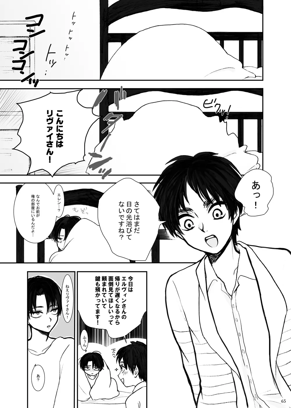 歪 Page.61