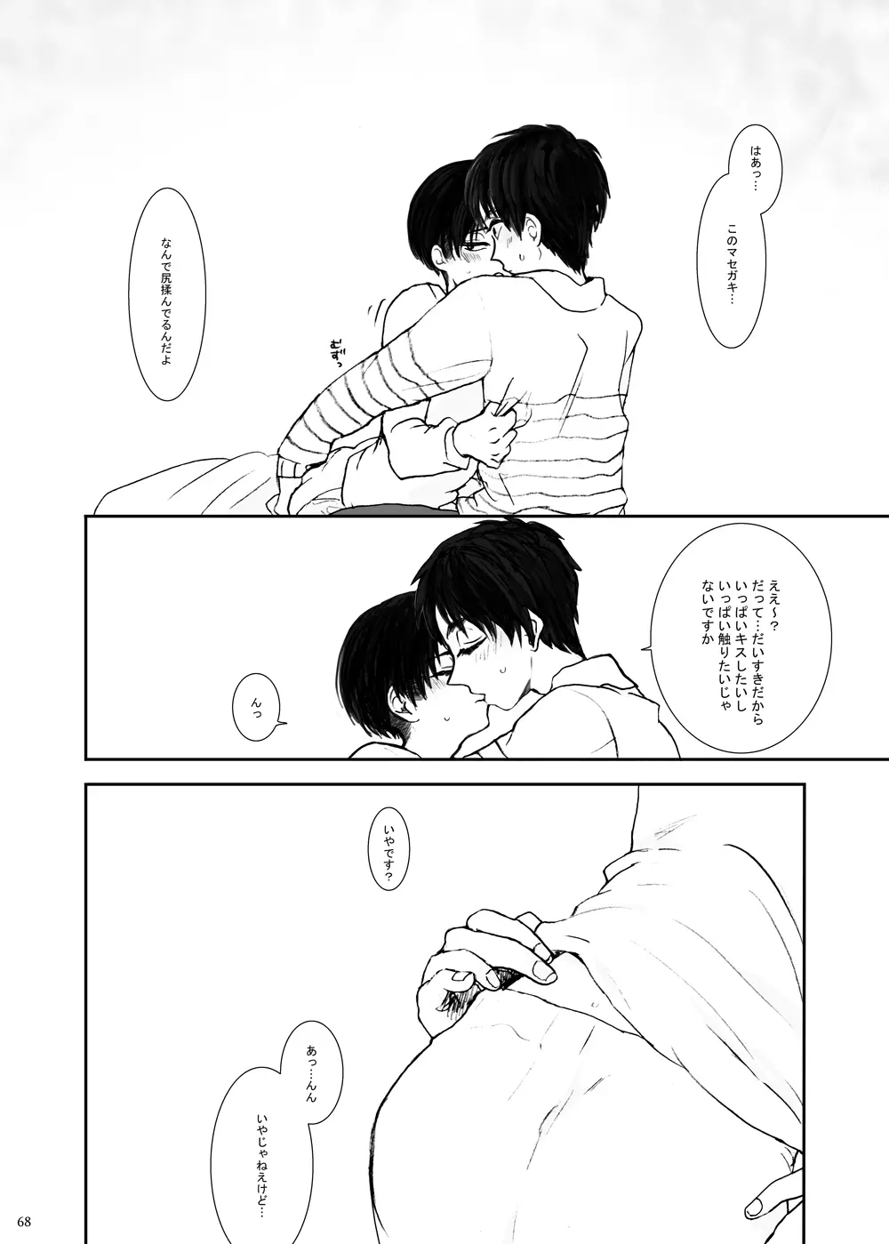 歪 Page.64