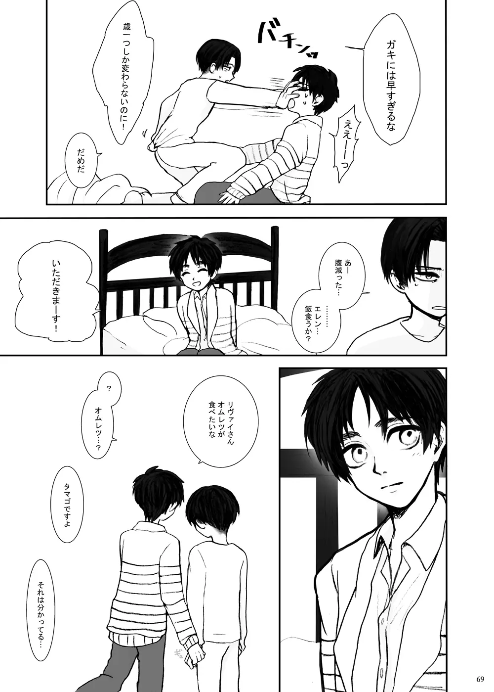 歪 Page.65