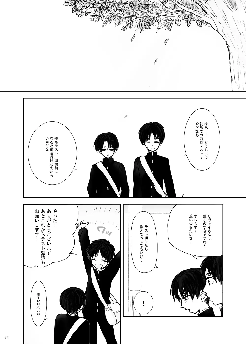 歪 Page.68