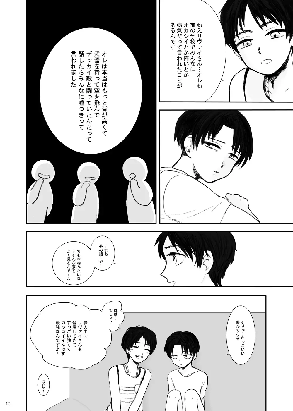 歪 Page.8