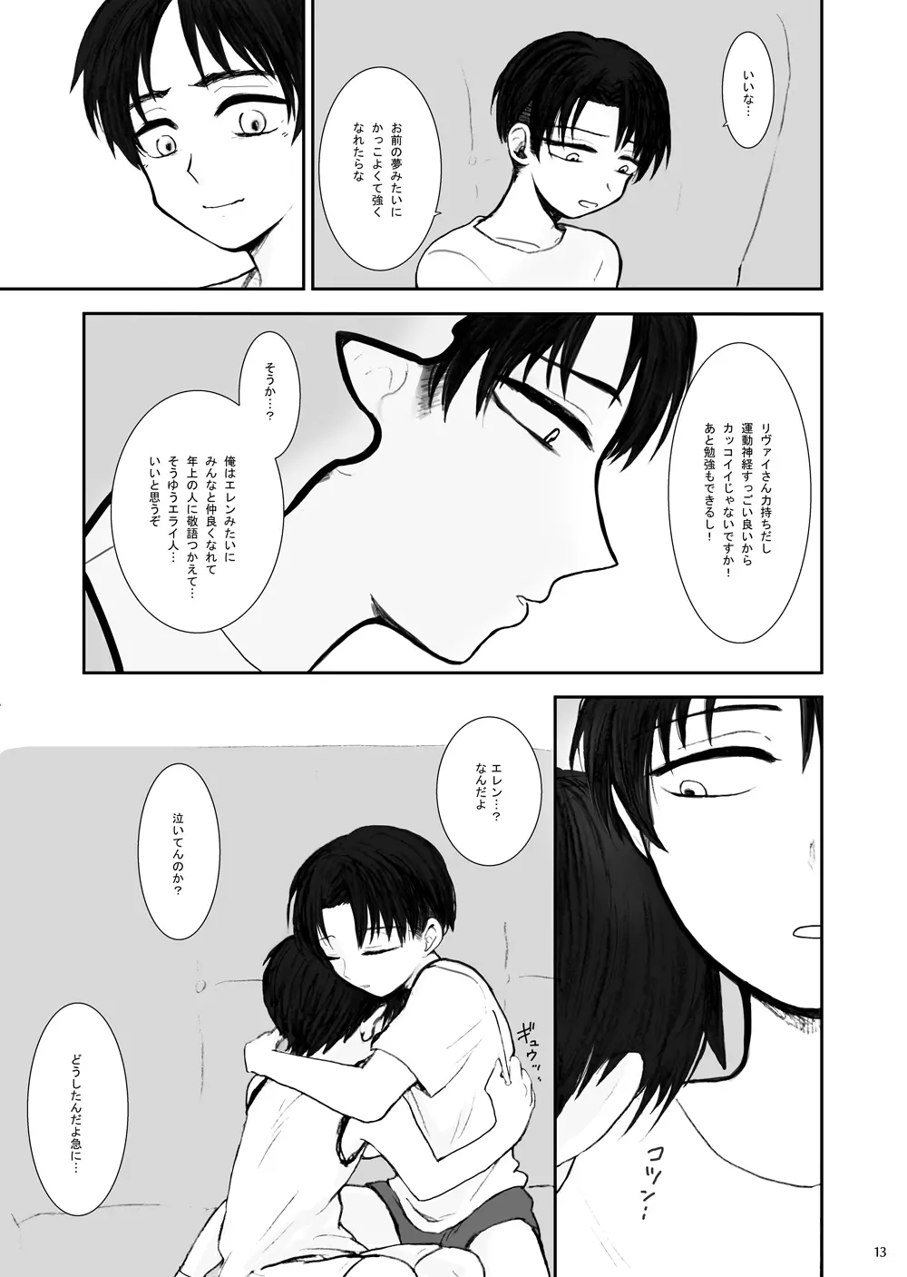 歪 Page.9