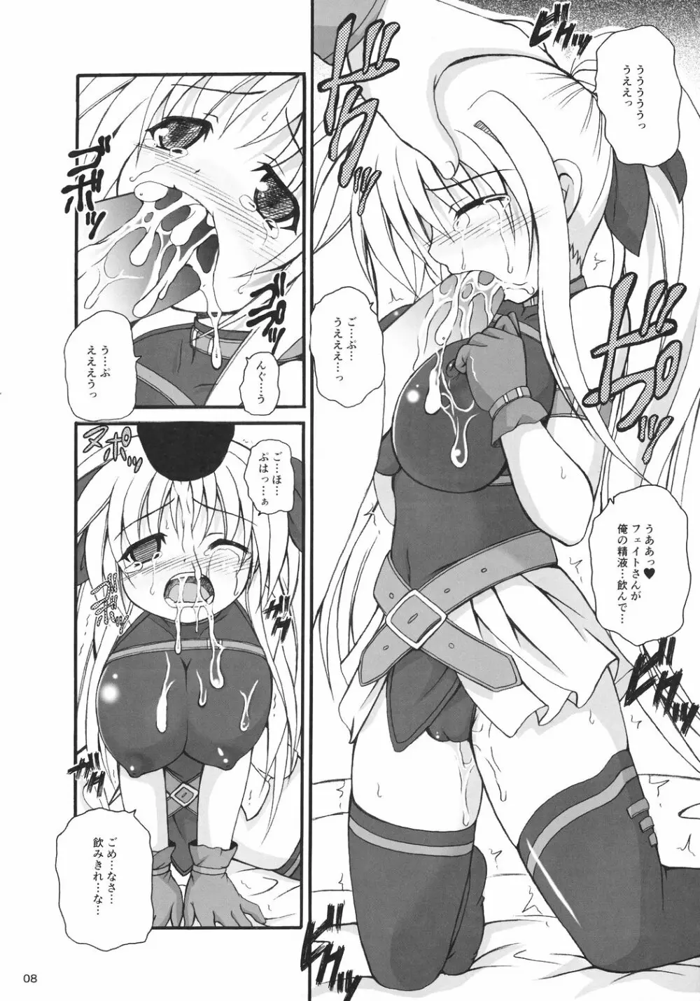 でっかくなってもとらうまだらけ Page.7