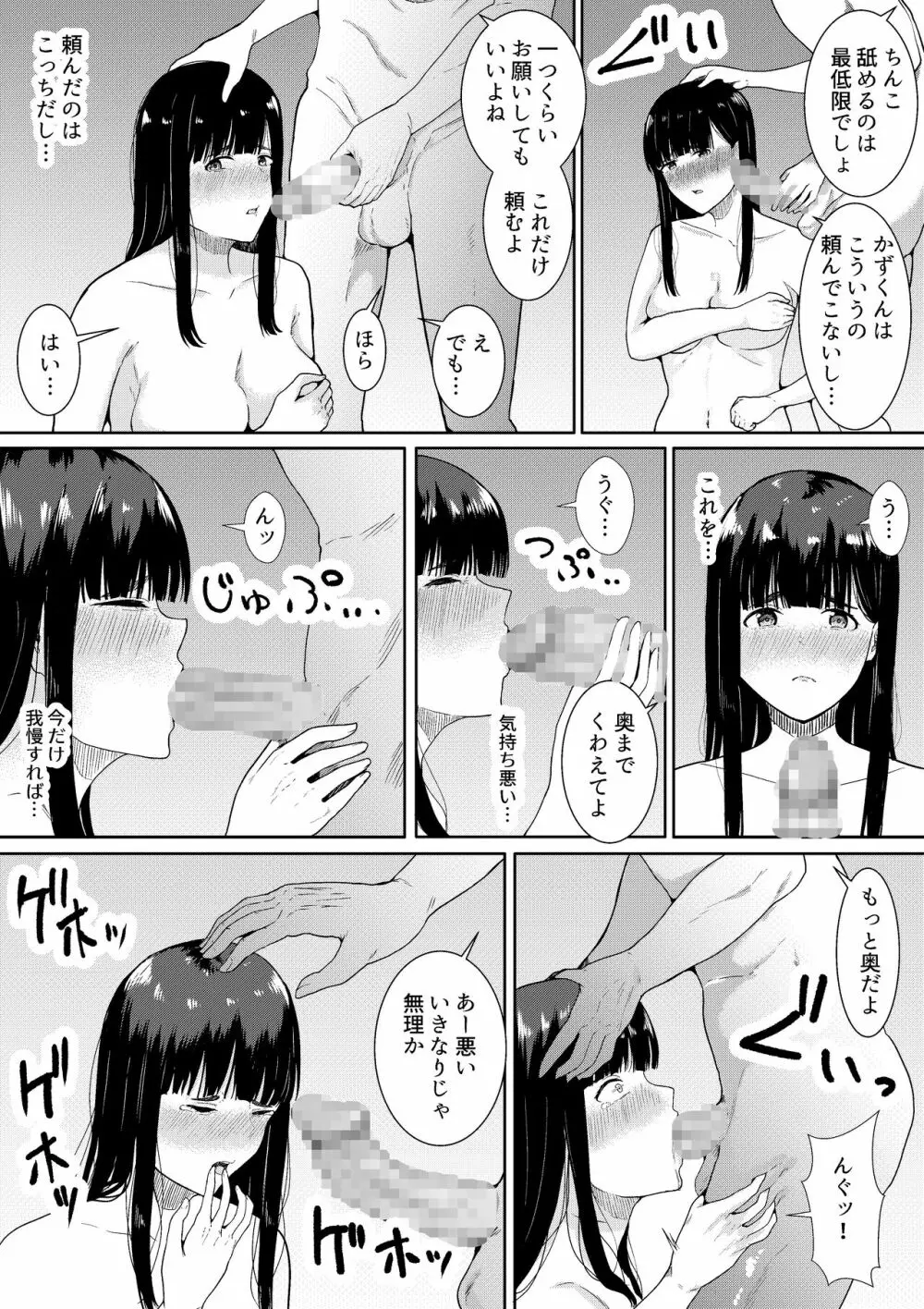 妻に兄と子作りしてもらいました つまにあにとこつくりしてもらいました Page.16