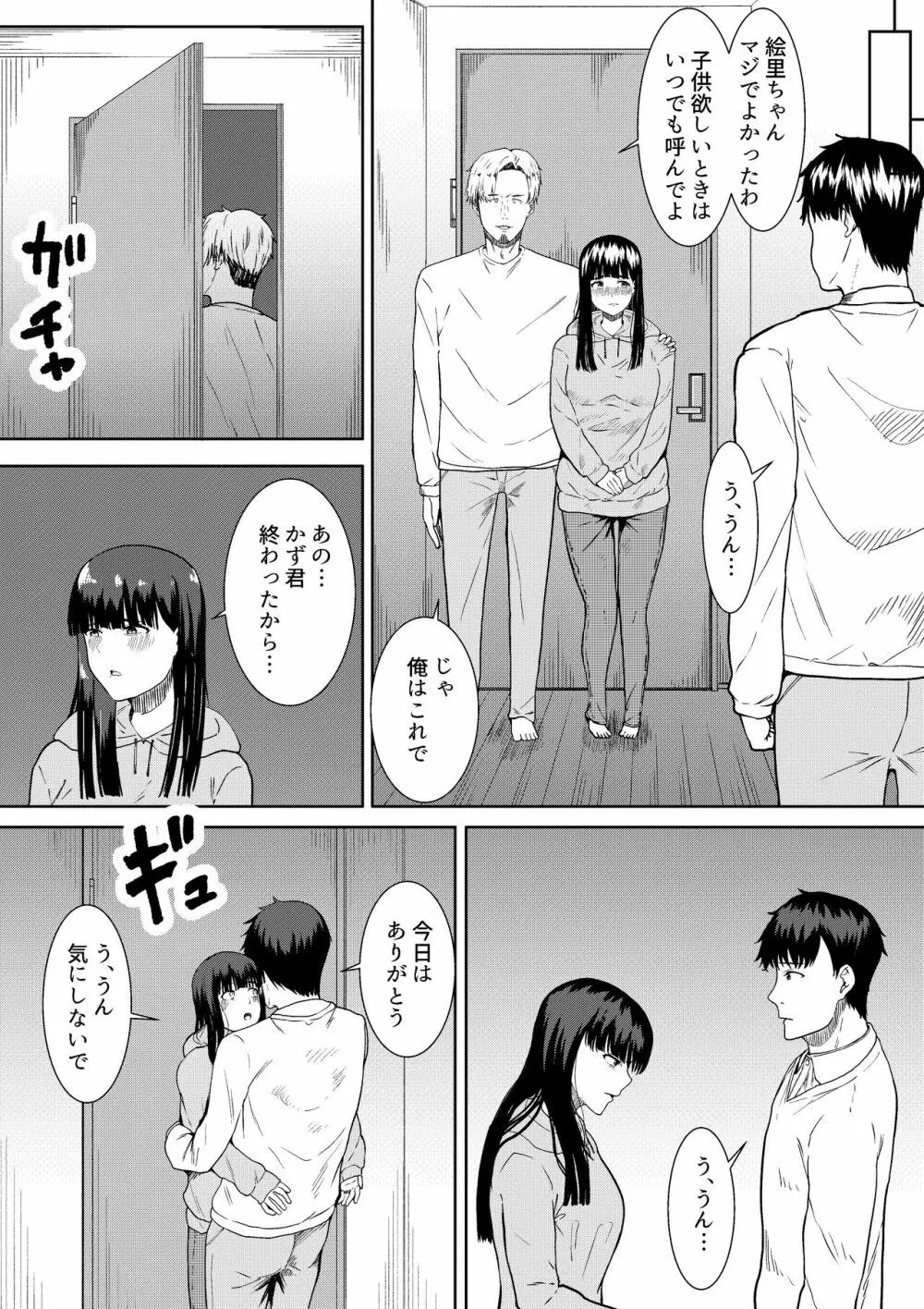 妻に兄と子作りしてもらいました つまにあにとこつくりしてもらいました Page.25