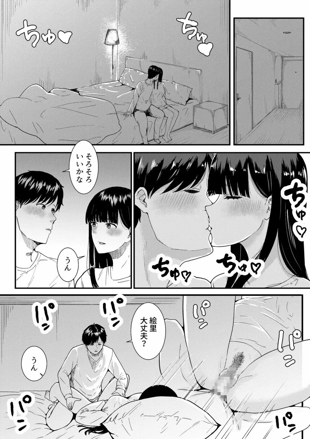 妻に兄と子作りしてもらいました つまにあにとこつくりしてもらいました Page.7