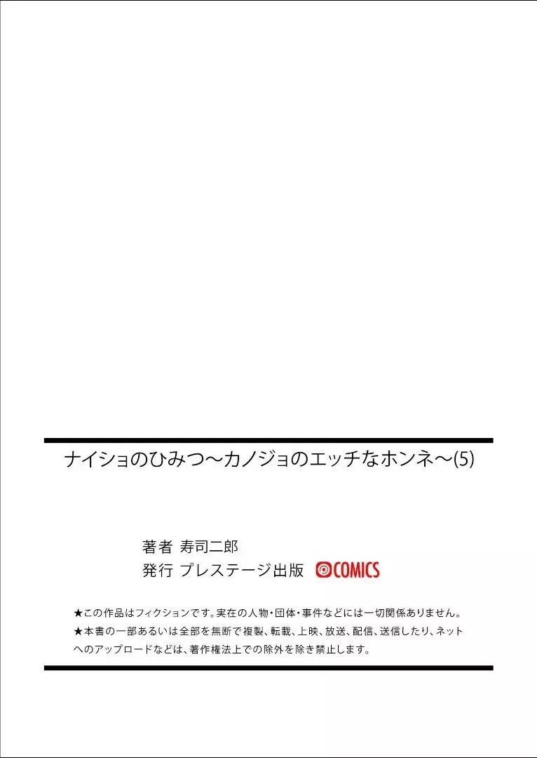 【寿司二郎】ナイショのひみつ〜カノジョのエッチなホンネ〜 5 Page.35