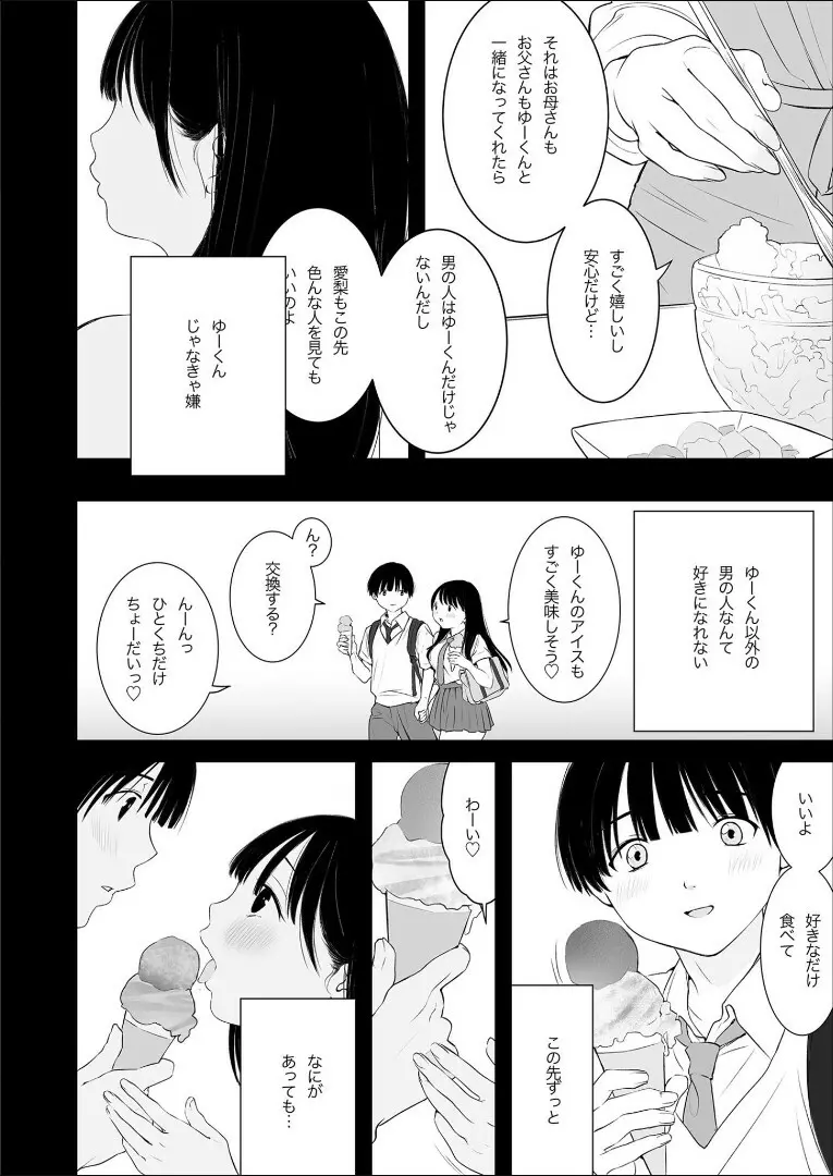 【寿司二郎】ナイショのひみつ〜カノジョのエッチなホンネ〜 5 Page.4