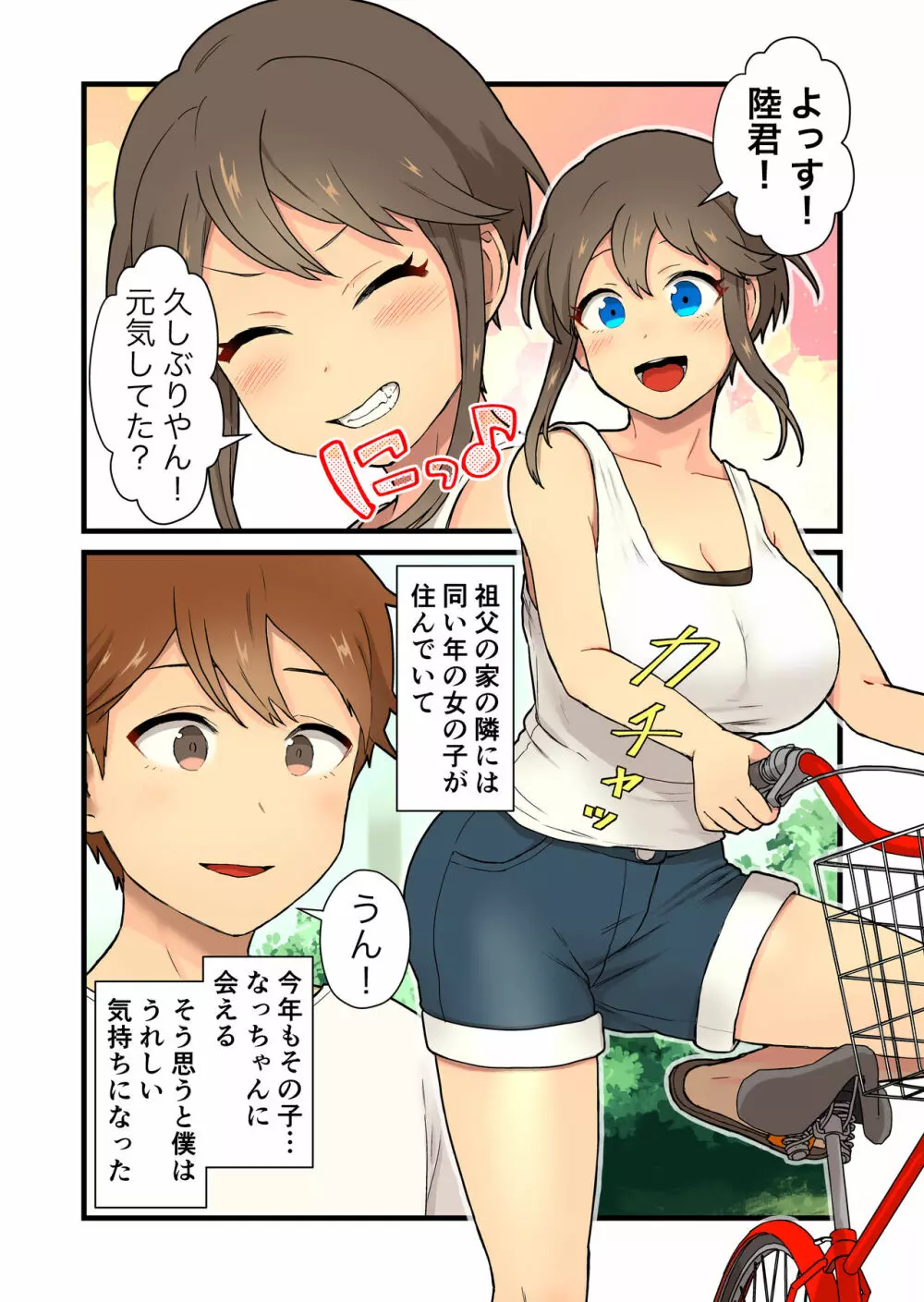 久しぶりに会った田舎の女友達と一線越えちゃう♡ Page.37