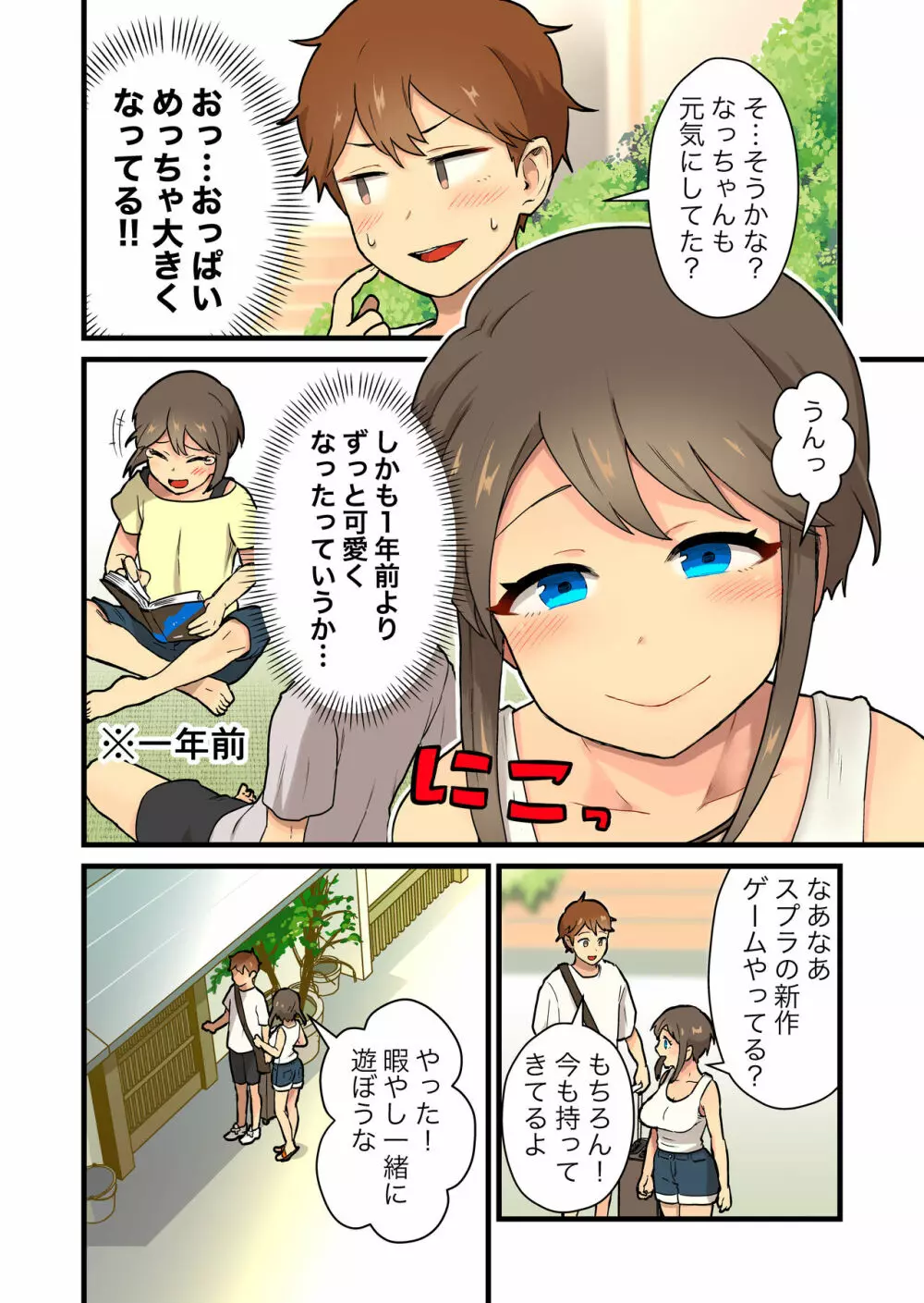 久しぶりに会った田舎の女友達と一線越えちゃう♡ Page.5